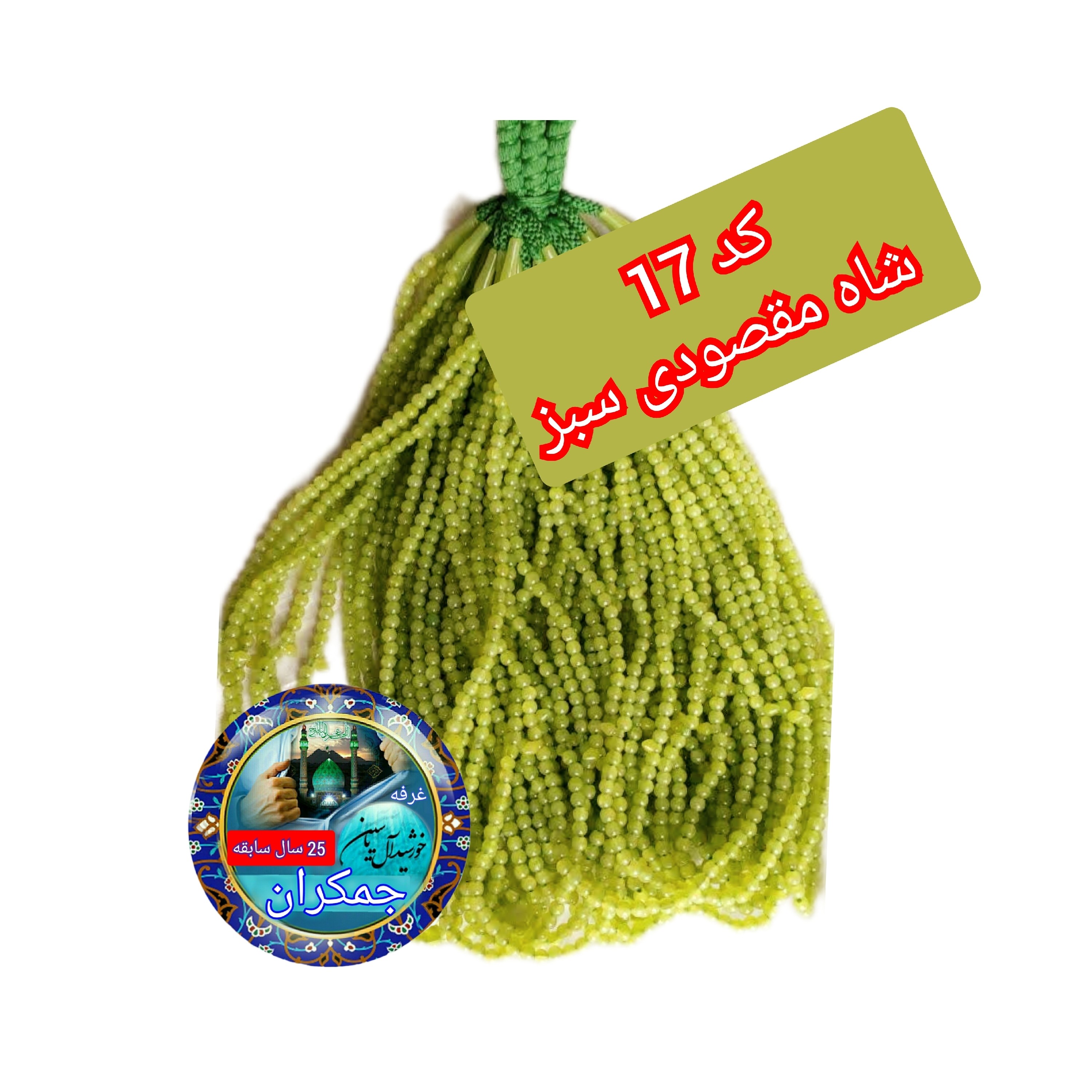 تسبیح نمره 6 نذری ویژه سفره صلوات بسته 100عددی با تخفیف ویژه تنوع در انتخاب رنگ کیفیت عالی