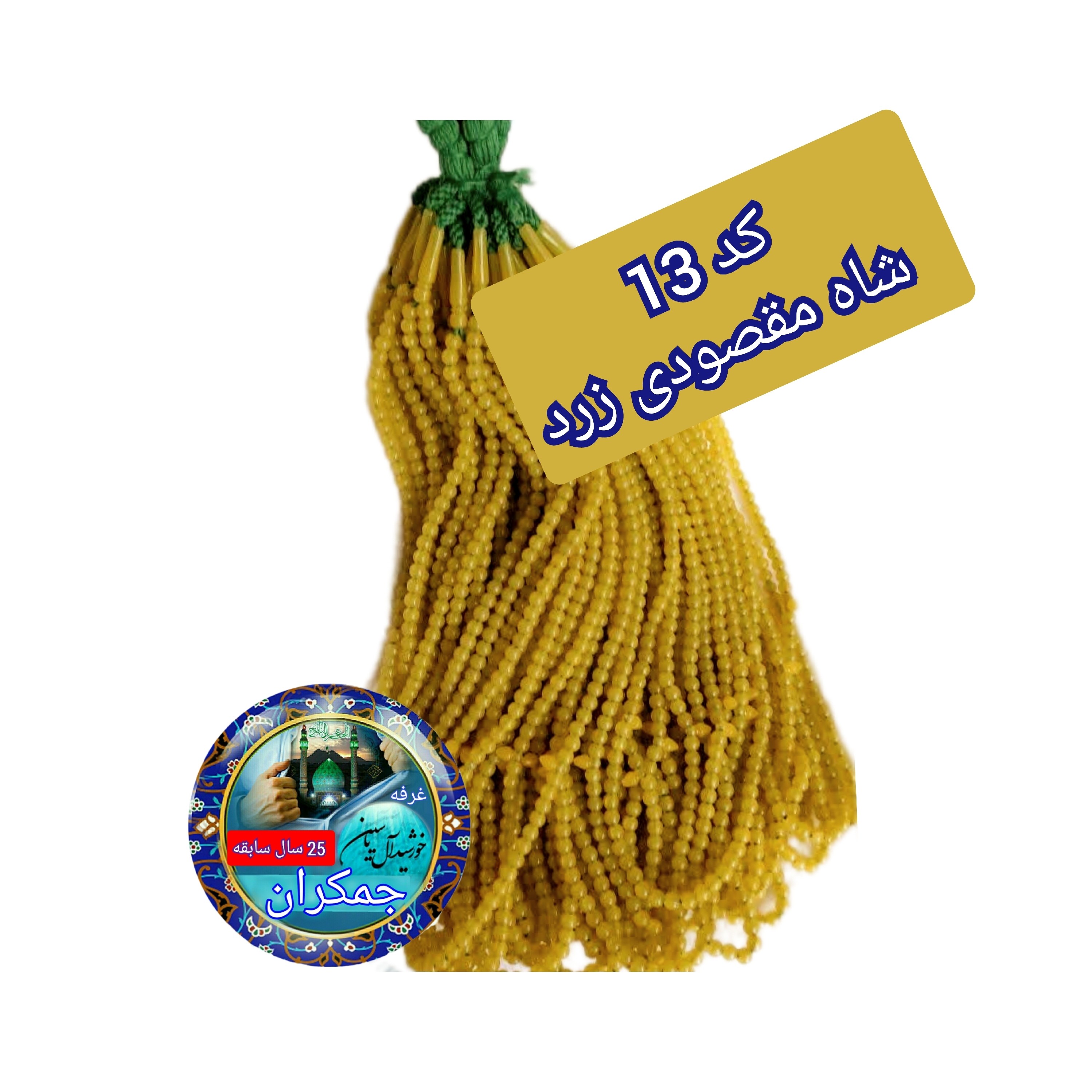 تسبیح نمره 6 نذری ویژه سفره صلوات بسته 100عددی با تخفیف ویژه تنوع در انتخاب رنگ کیفیت عالی
