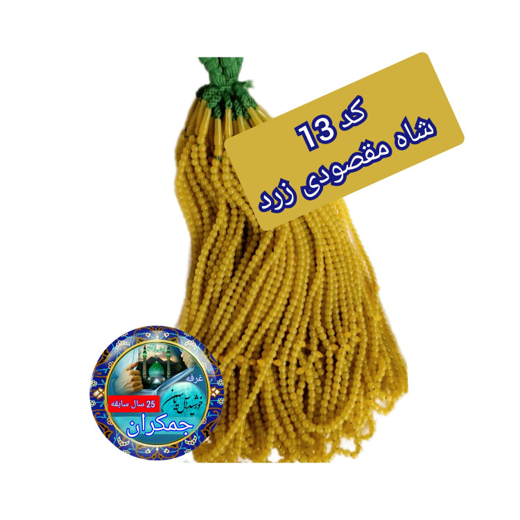 تسبیح نمره 6 نذری ویژه سفره صلوات بسته 100عددی با تخفیف ویژه تنوع در انتخاب رنگ کیفیت عالی