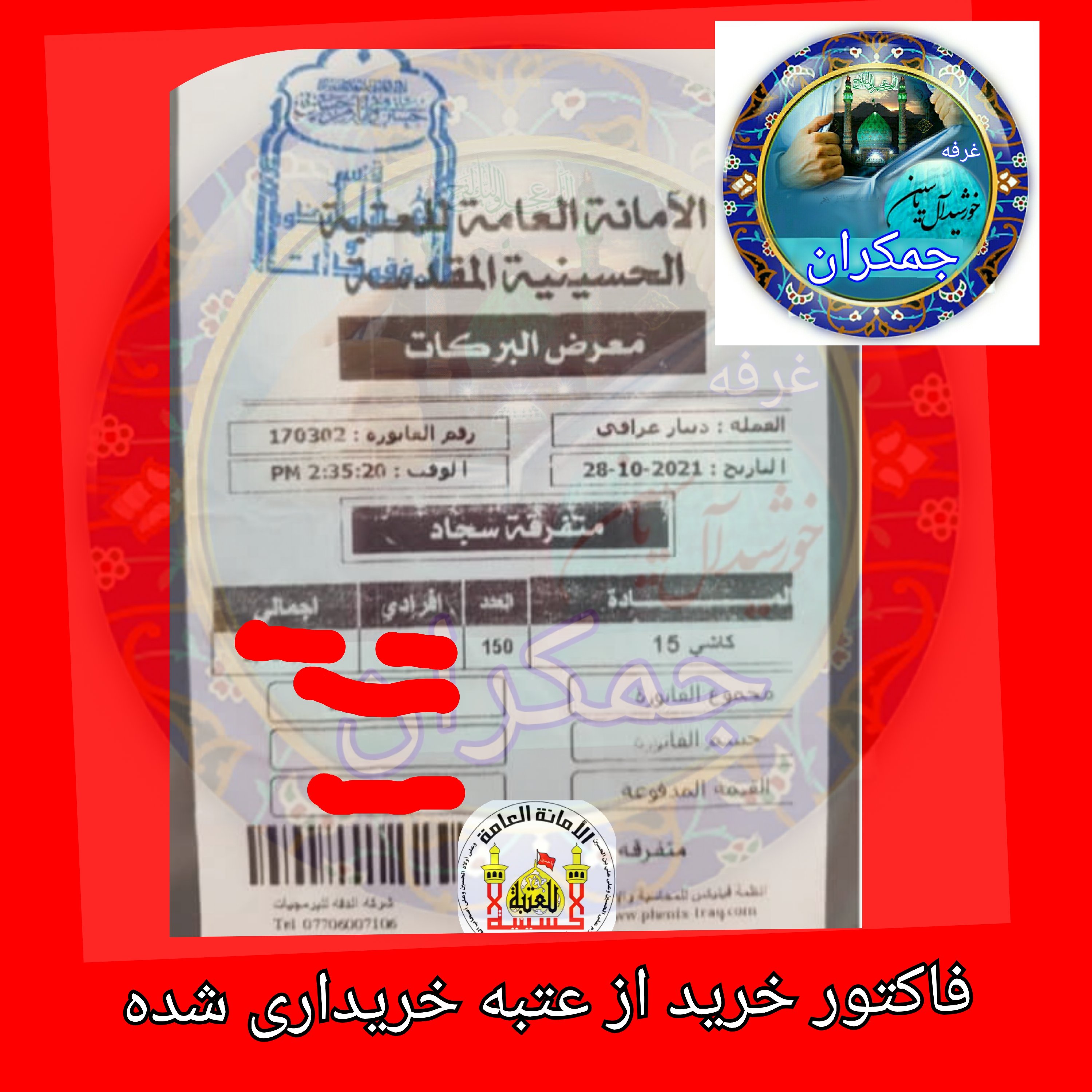 کاشی متبرک حرم امام حسین همراه با سند اصالت ( تبرکات متبرکات کربلا ) محصول جدید جمکران خورشیدآل یاسین یه دنیا هدیه های
