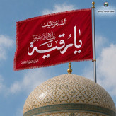 پرچم حرم حضرت رقیه طرح پرچم گنبد متبرک به پرچم اصلی و صحن حرم با جعبه نفیس
