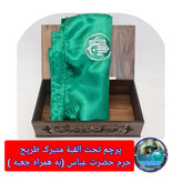 پرچم حرم حضرت عباس متبرک به ضریح (سوغات حرم با بار کداصالت پرچم ازالعتبه العباسیه 150در220 ویژه ایام ماه محرم )