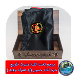 پرچم حرم امام حسین تحت القبه متبرک (باسنداصالت محصول به همراه فاکتور از العتبه الحسینی) محصول جدید جمکران خورشیدآل یاسین