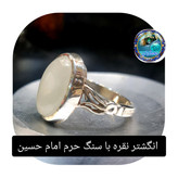 انگشتر نقره نگین سنگ حرم امام حسین با سند اصالت سنگ (دست ساز)کد07نگین ازسنگ مطهرحرم