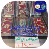 قاب فرش حرم حضرت عباس به همراه بارکد اصالت فرش 18 در 18 (متبرک کربلا امام حسین)