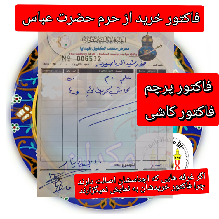 پرچم متبرک حرم حضرت عباس (باسنداصالت وآرم العتبه العباسیه دوخته شده به پرچم) (ویژه ایام ماه محرم ومیلادتبرکات )