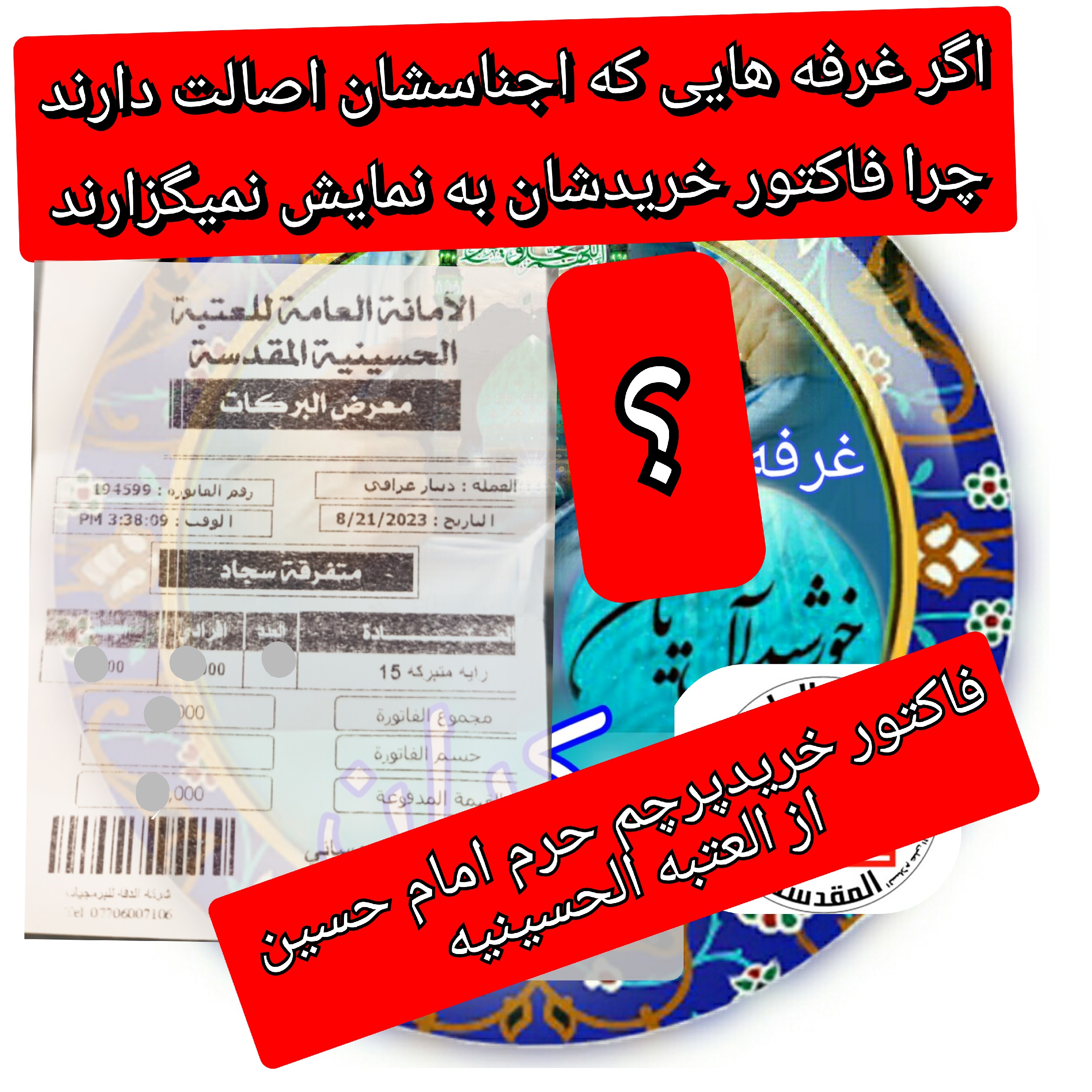 پرچم متبرک حرم امام حسین ( باسنداصالت محصول از العتبه الحسینی ) ایام ماه محرم