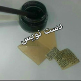 حرز امام جواد روی پوست آهو اصل دست نویس ( به همراه خواندن نماز با کتابت آداب قمر در عقرب نوشته شده )