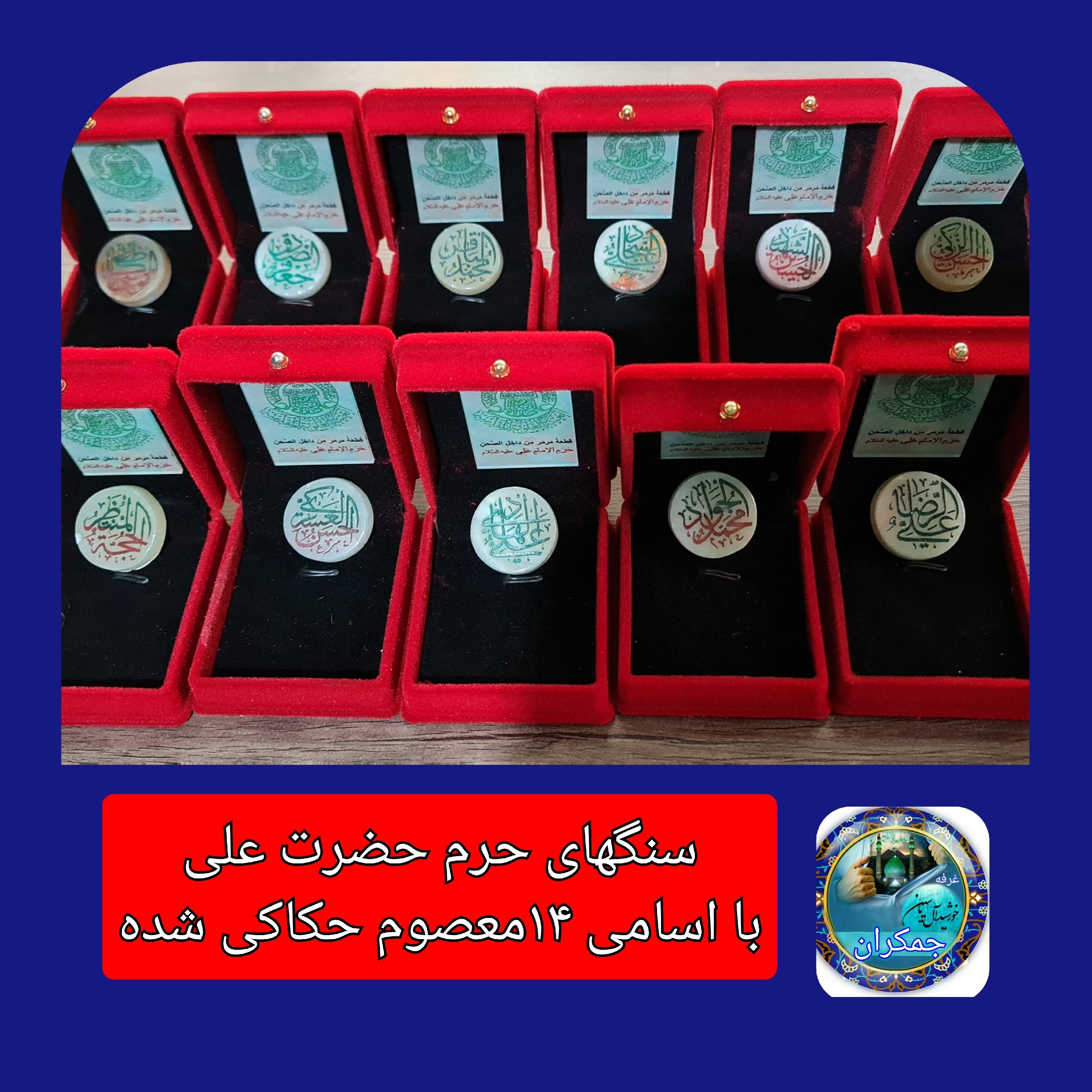 سنگ حرم امام علی امیرالمومنین بافاکتورو سنداصالت از حرم (خاک تربت کربلا امام حسین