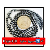 تسبیح حدید پیچ نمره 8 درشت یا انتخاب مدل دلخواه هدیه تربت کربلا و جعبه نفیس ( ارسال رایگان با تخفیف ویژه تسبیح عقیق