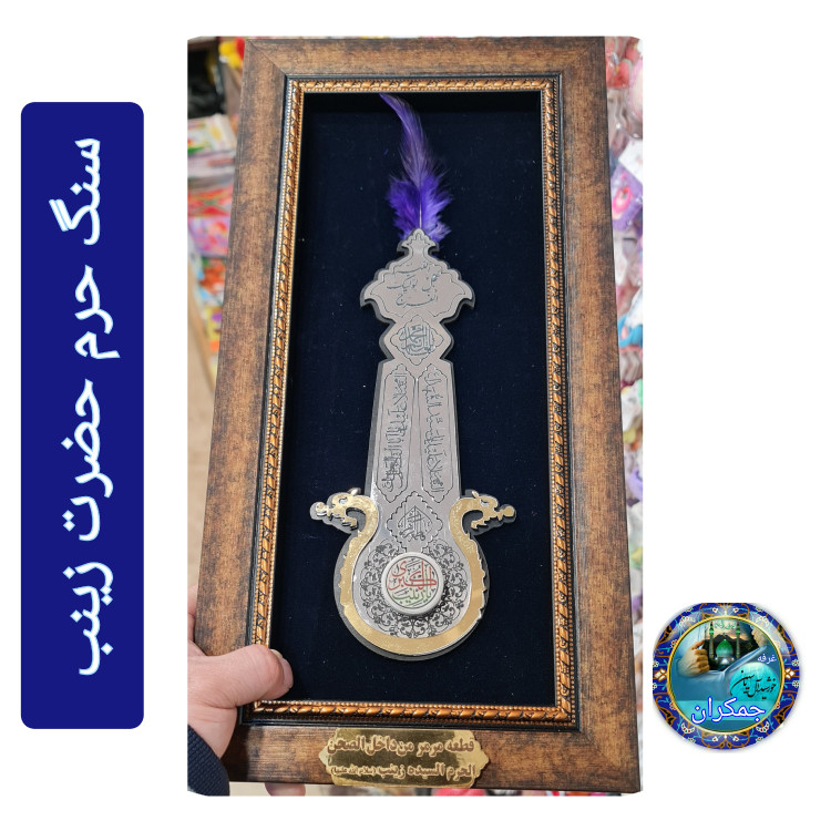 قاب سنگ حرم امام حسین طرح علم 20 در38