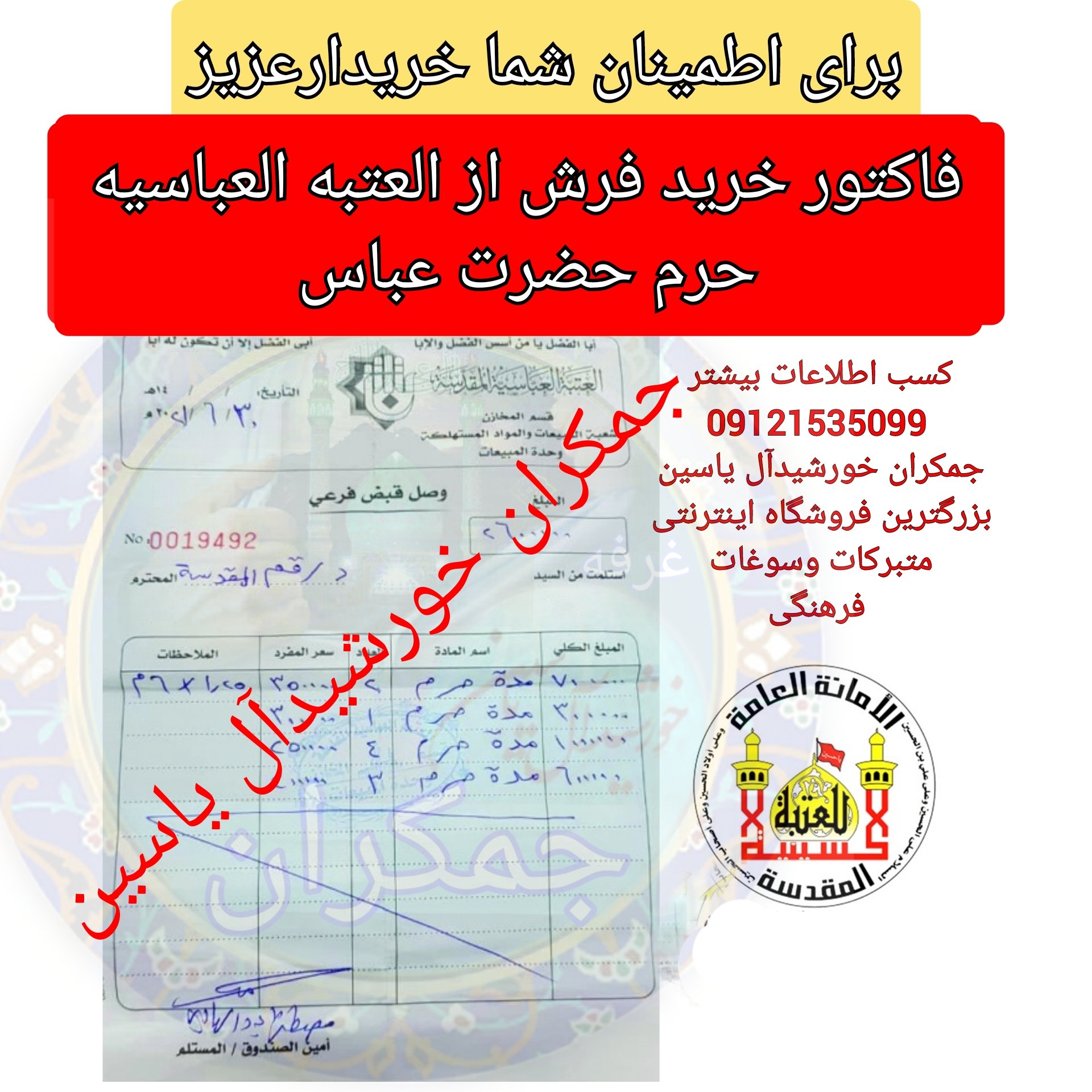 سجاده فرش حرم عباس طرح گنبد ( با سند اصالت فرش) تسبیح مهر ابعاد 17 در 20
