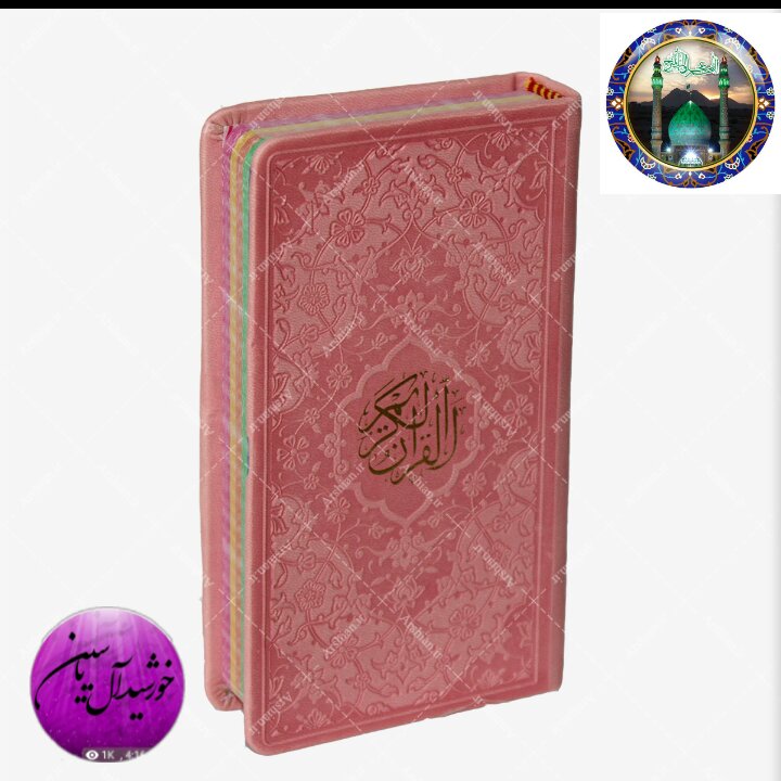 ست قرآن و مفاتیح صفحه رنگی ( پالتویی )2جلدی