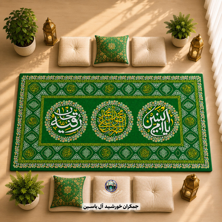 سفره صلوات سفره حضرت رقیه سفره ام البنین انتخاب طرح و رنگ دلخواه با تخفیف ویژه 1متری 2متری 3متری