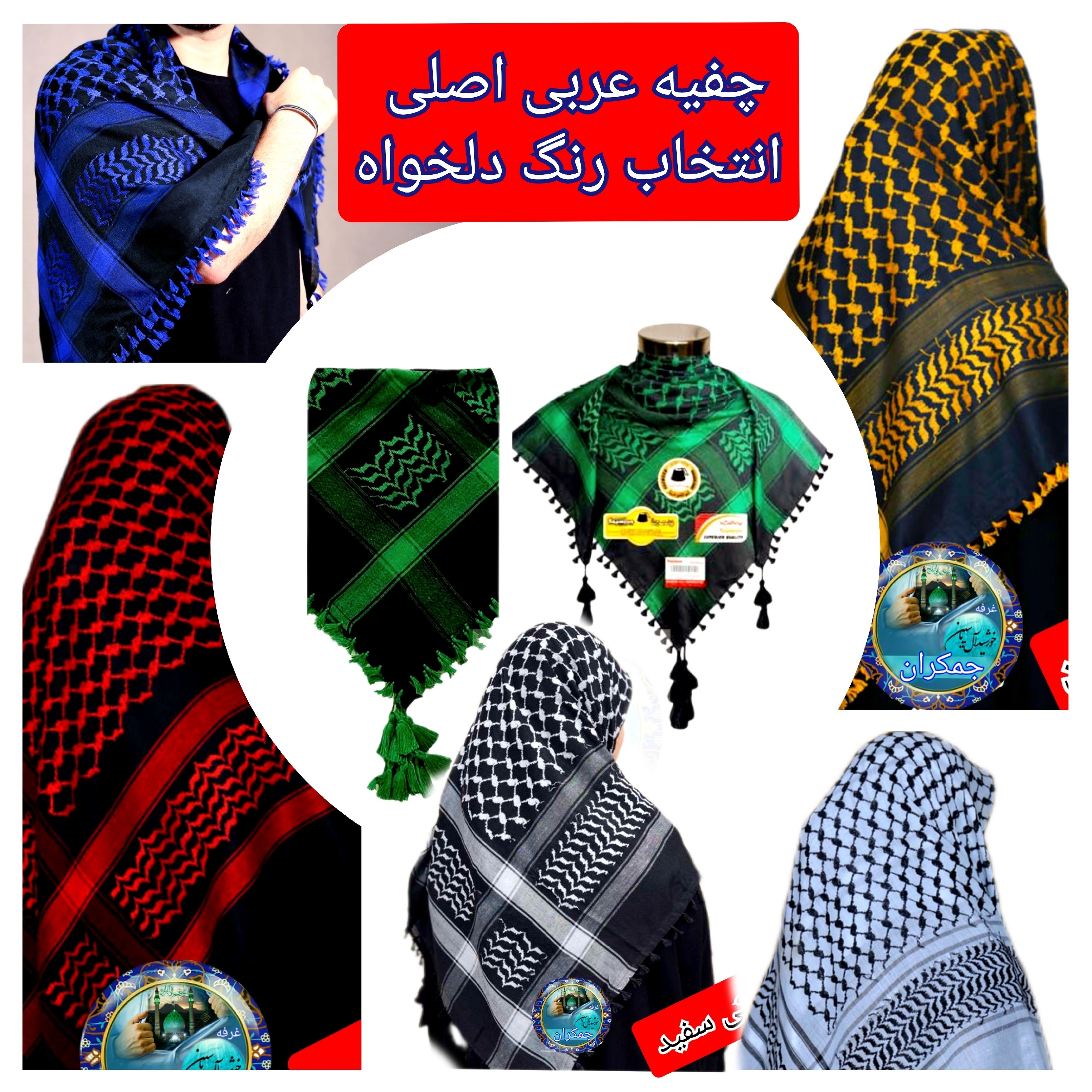 چفیه عربی عمده 14 عددی