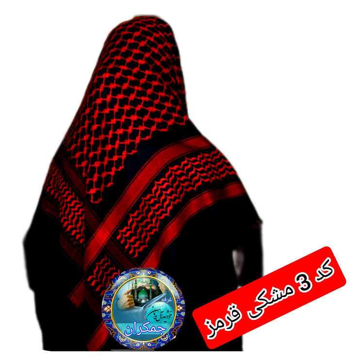 چفیه عربی عمده 14 عددی