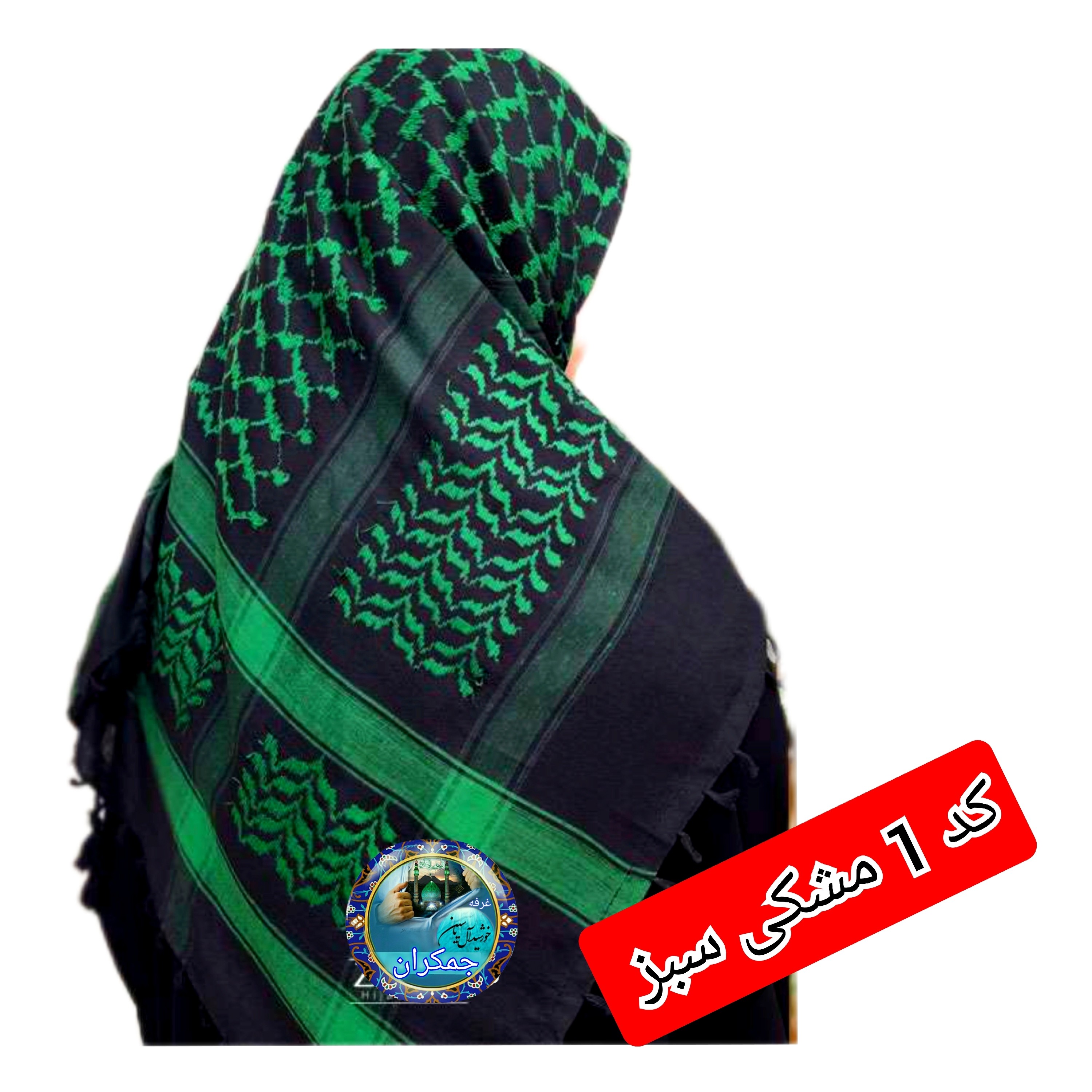 چفیه عربی عمده 14 عددی