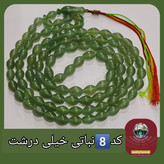 تسبیح شاه مقصود اصل افغان ممتاز 101 دانه درشت انتخاب رنگ دلخواه تخفیف ویژه