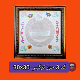 تابلو حرز امام جواد و حرز ترکیبی سوره های چهار قل پوست دست نویس انتخاب ابعاد دلخواه تخفیف ویژه