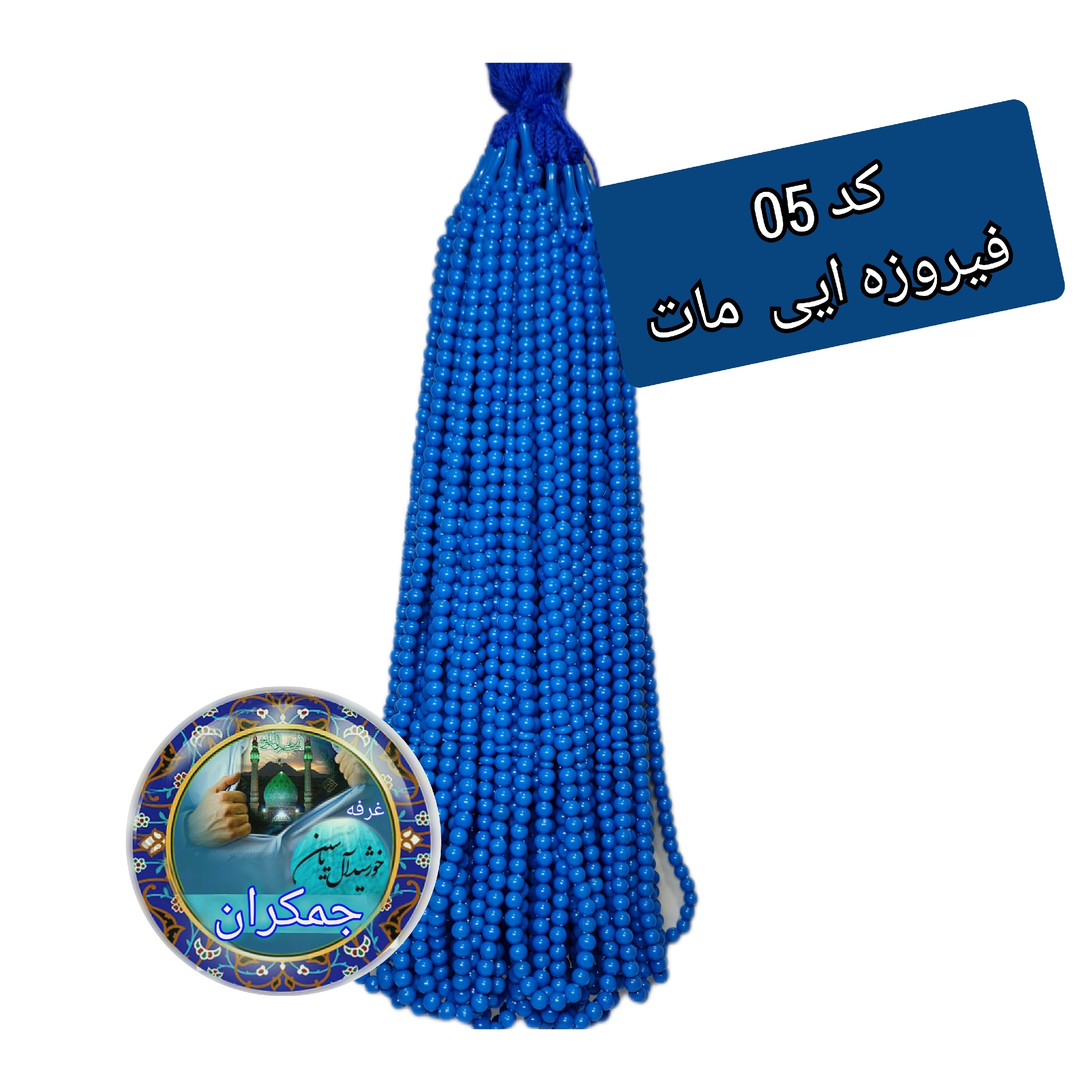 تسبیح نذری محرمی ( نمره 6 ) عمده