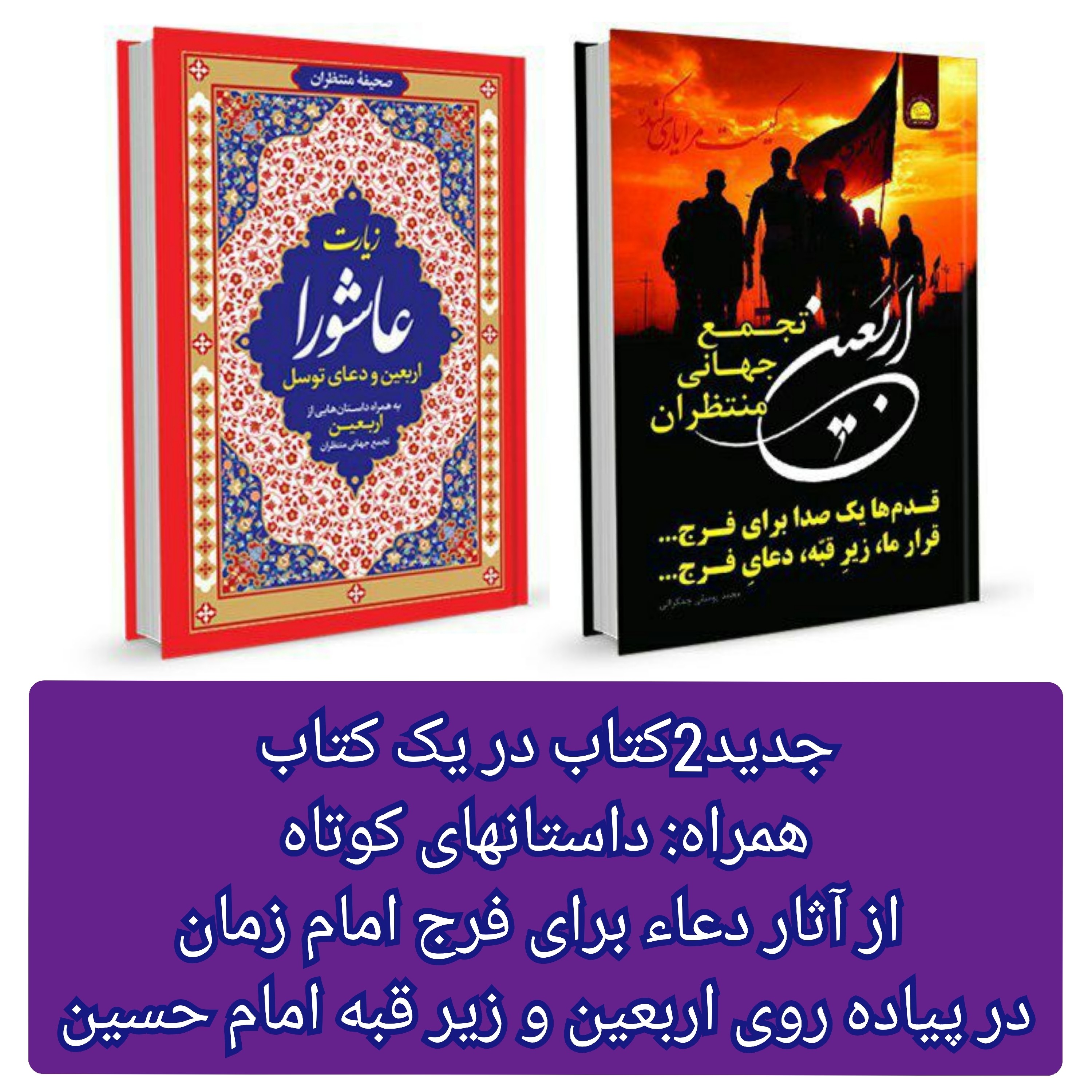 زیارت عاشورا عمده ( به همراه دعای توسل اربعین خط درشت