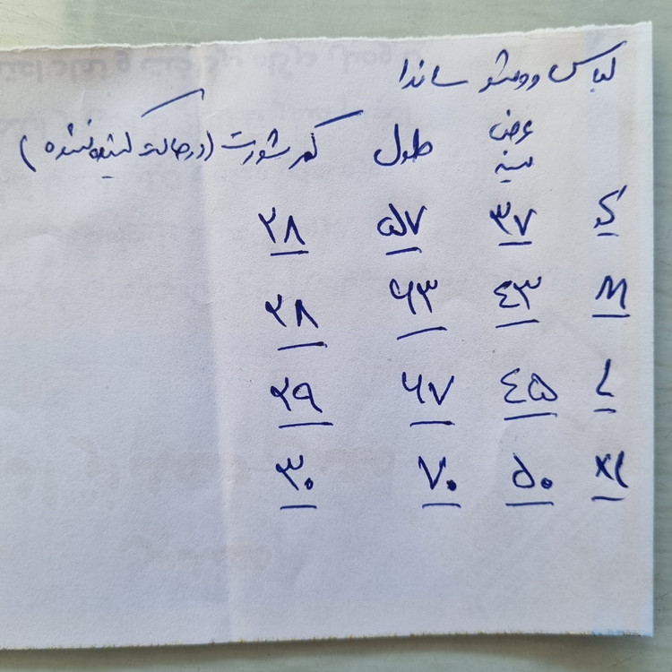 لباس ووشو ساندا