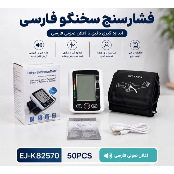 فشارسنج سخنگو صفحه بزرگ اصل