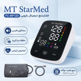 فشارسنج دیجیتال بازویی استارمد مدل FC-BP120 با کاف 22 تا 42 سانتیمتر، نمایشگر LED بزرگ، سخنگوی فارسی، تشخیص آریتمی، حافظه دو کاربره 120 رکورد، هشدار حرکت بدن و شارژ با باتری AAA یا USB Type-C