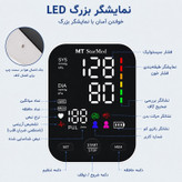 فشارسنج دیجیتال بازویی استارمد مدل FC-BP120 با کاف 22 تا 42 سانتیمتر، نمایشگر LED بزرگ، سخنگوی فارسی، تشخیص آریتمی، حافظه دو کاربره 120 رکورد، هشدار حرکت بدن و شارژ با باتری AAA یا USB Type-C