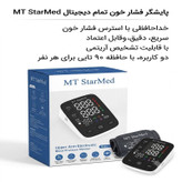 فشارسنج دیجیتال بازویی استارمد مدل FC-BP120 با کاف 22 تا 42 سانتیمتر، نمایشگر LED بزرگ، سخنگوی فارسی، تشخیص آریتمی، حافظه دو کاربره 120 رکورد، هشدار حرکت بدن و شارژ با باتری AAA یا USB Type-C