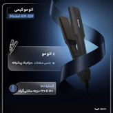 اتو مو کیمی مدل KM-329
