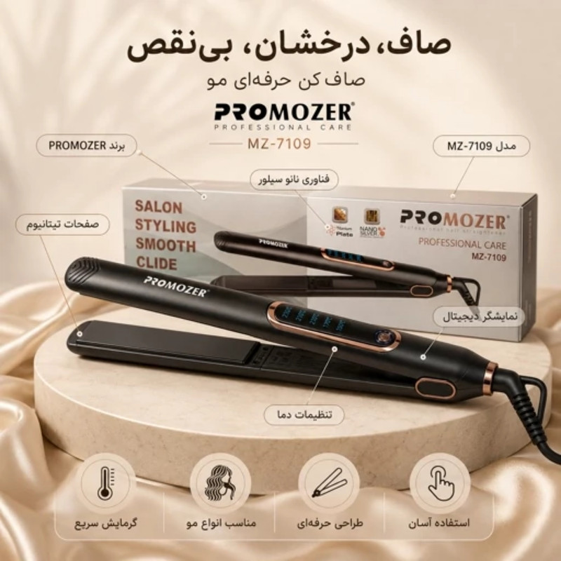 اتو و حالتدهنده موی حرفه ای پروموزر مدل MZ-7109